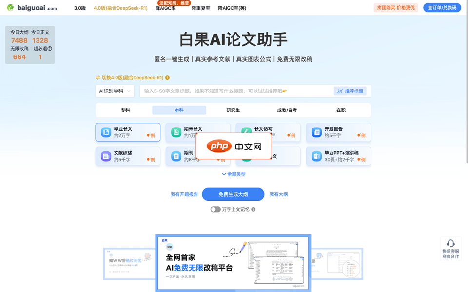 白果AI论文 网站截图