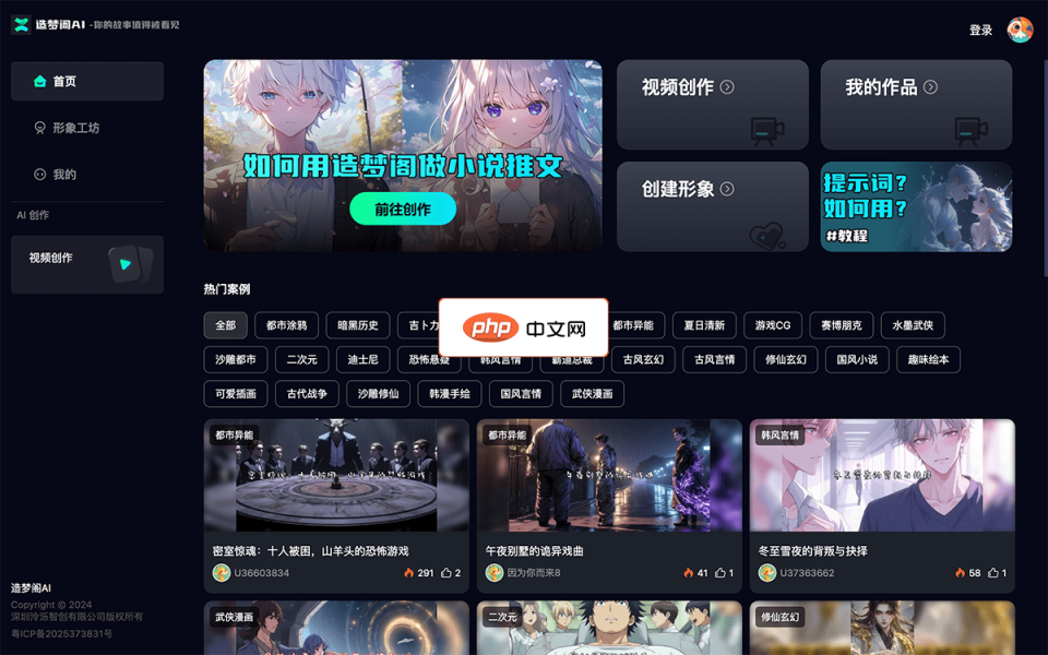 造梦阁AI 网站截图