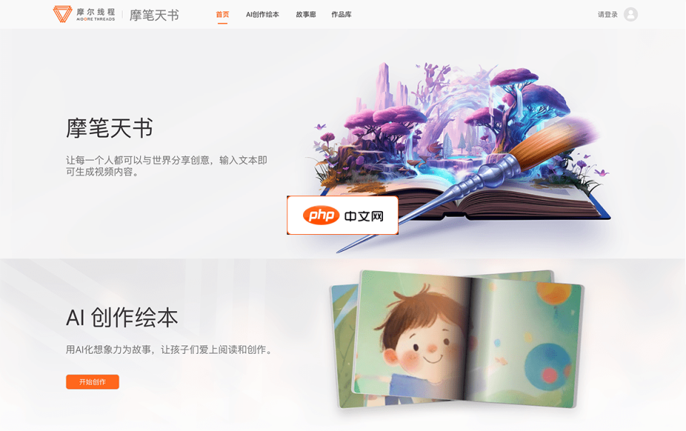 摩笔天书 网站截图