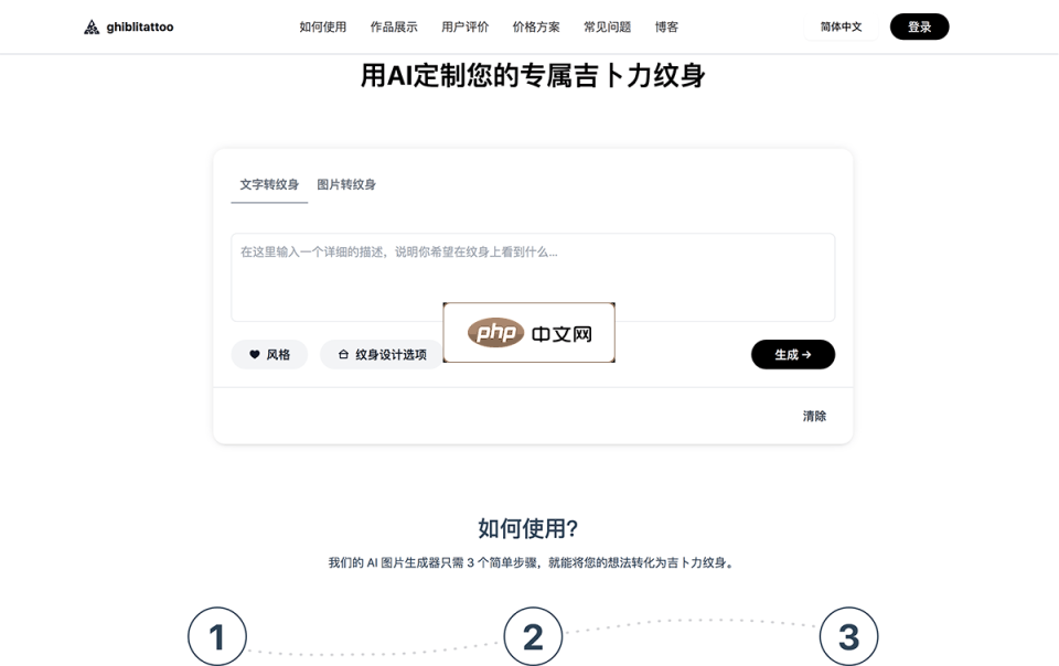 ghiblitattoo 网站截图