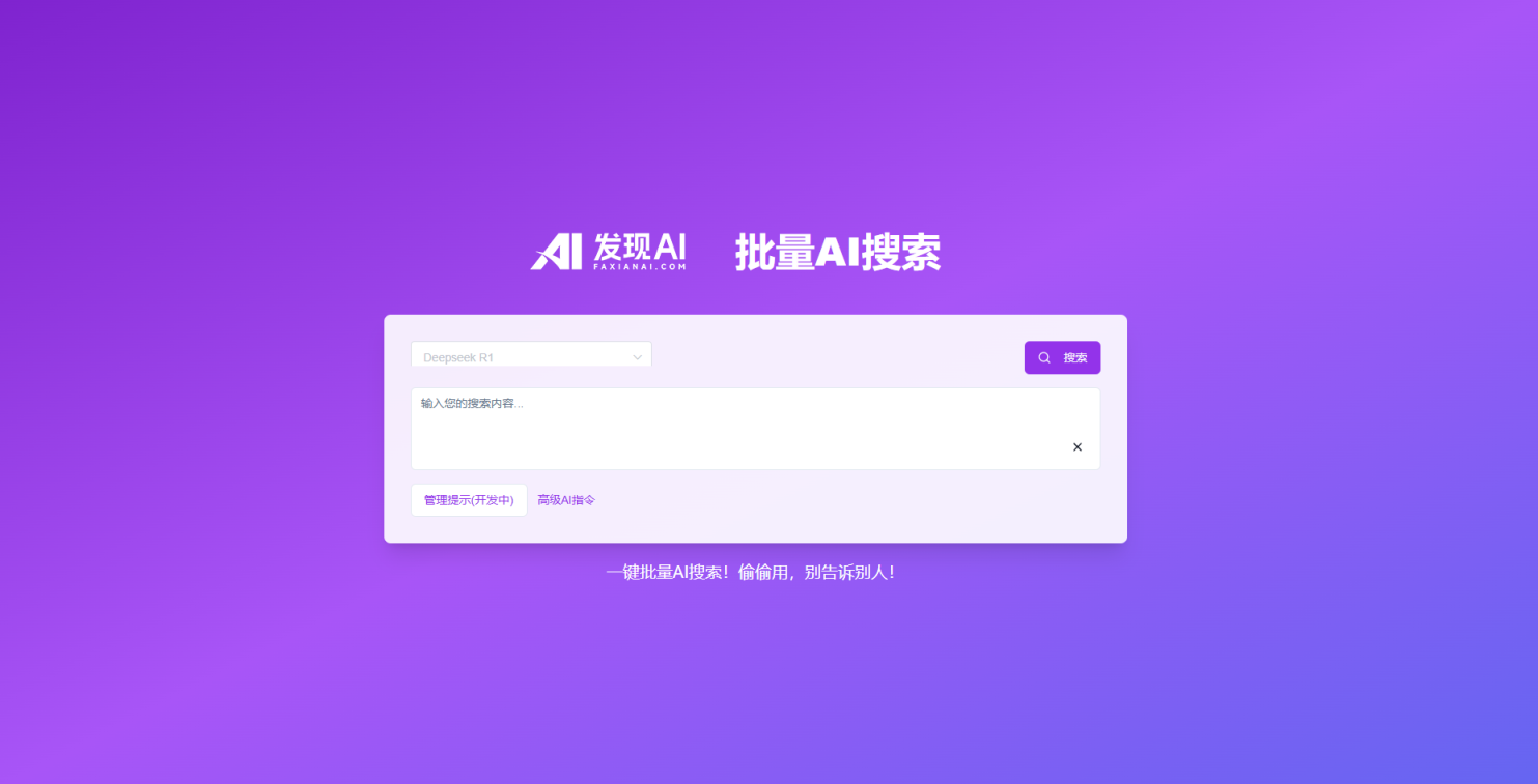 批量AI搜索 网站截图