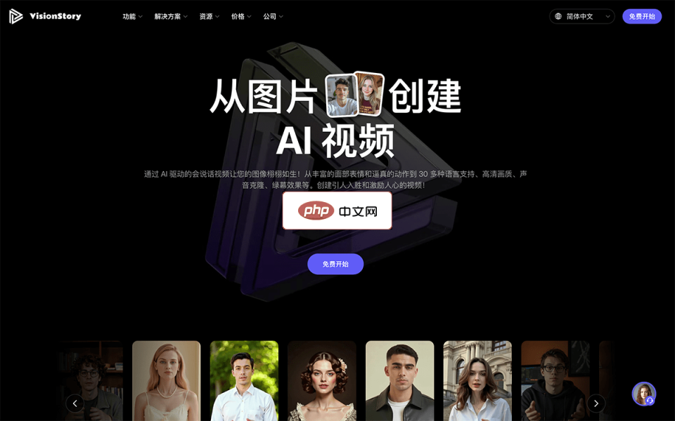 VisionStory 网站截图