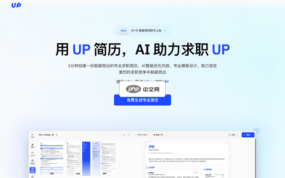 UP简历 网站截图