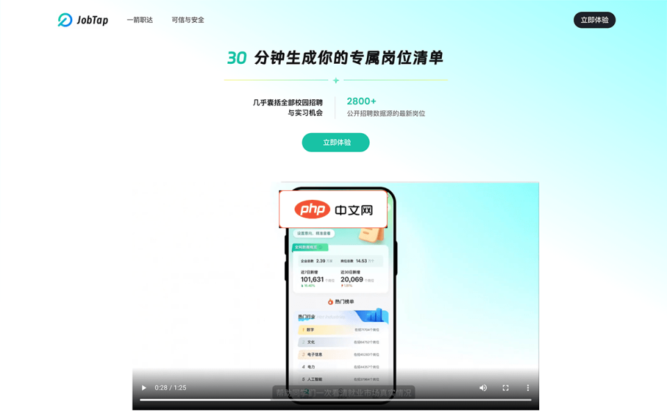 JobTap一箭职达 网站截图