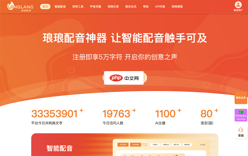 琅琅配音 网站截图