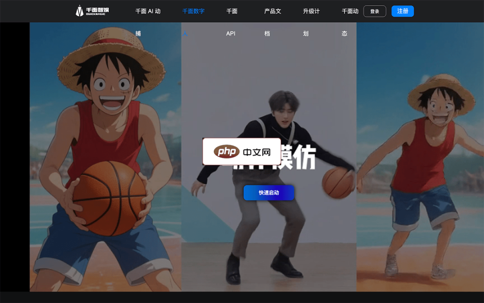 千面数字人 网站截图