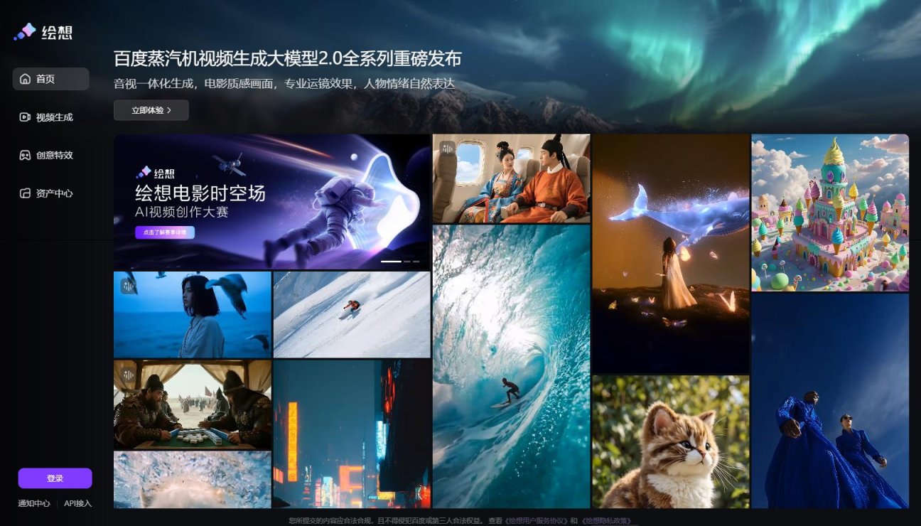 绘想 – 百度AI视频生成平台