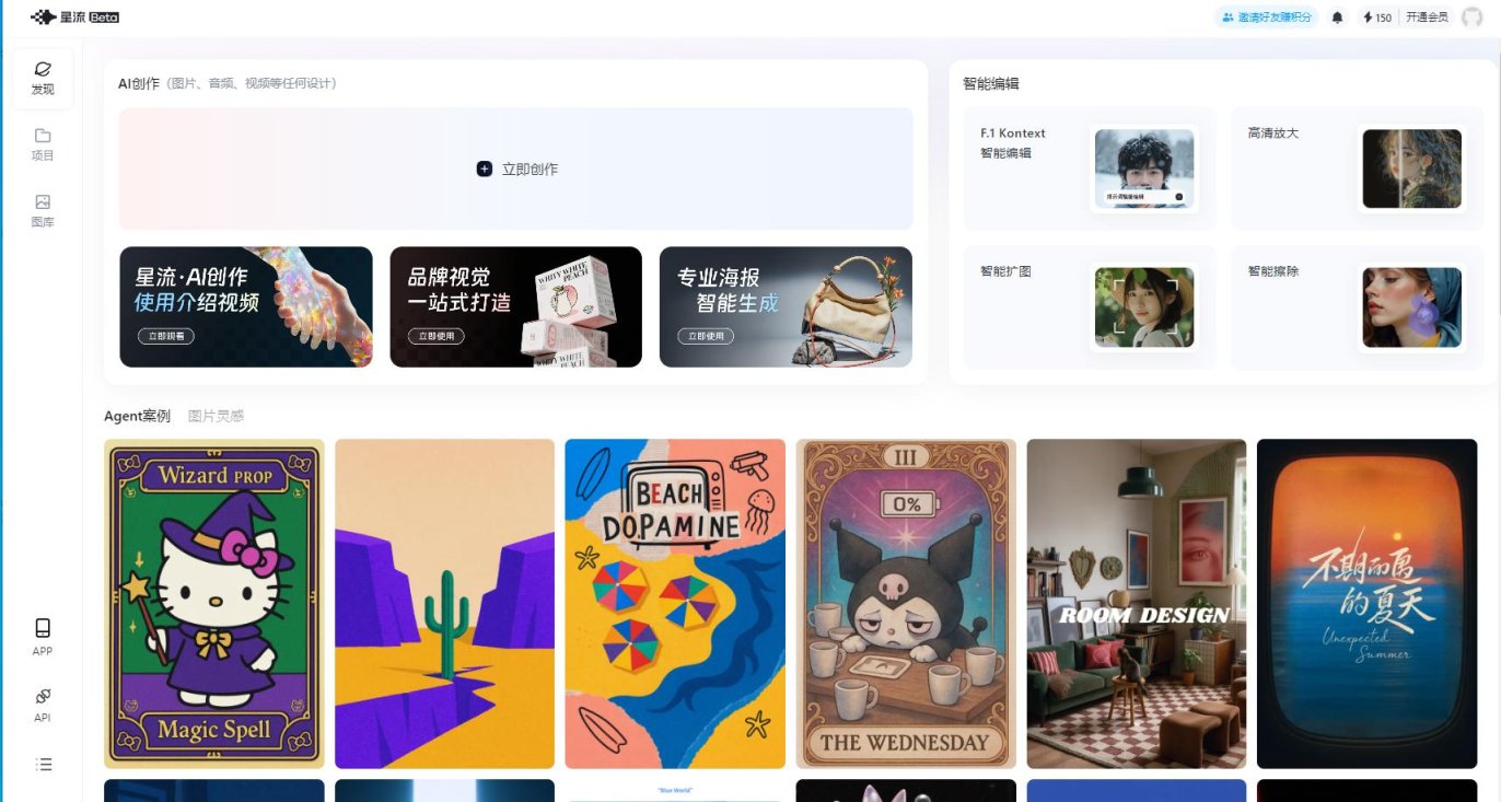 星流AI 一站式 AI 图像创作工具