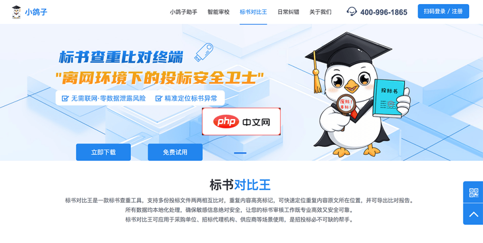 标书对比王 网站截图