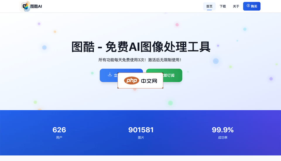 图酷AI 网站截图