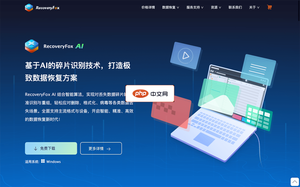 RecoveryFox AI 网站截图