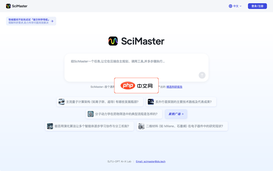 SciMaster 网站截图