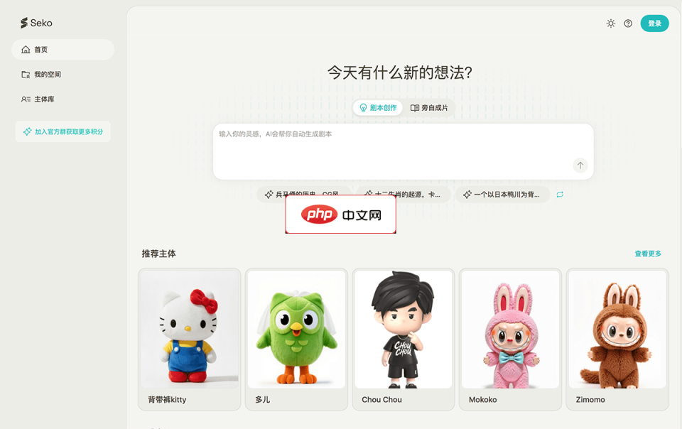 Seko 网站截图