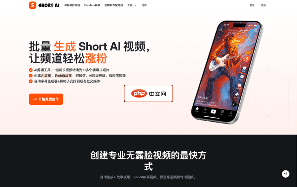 Short AI 网站截图