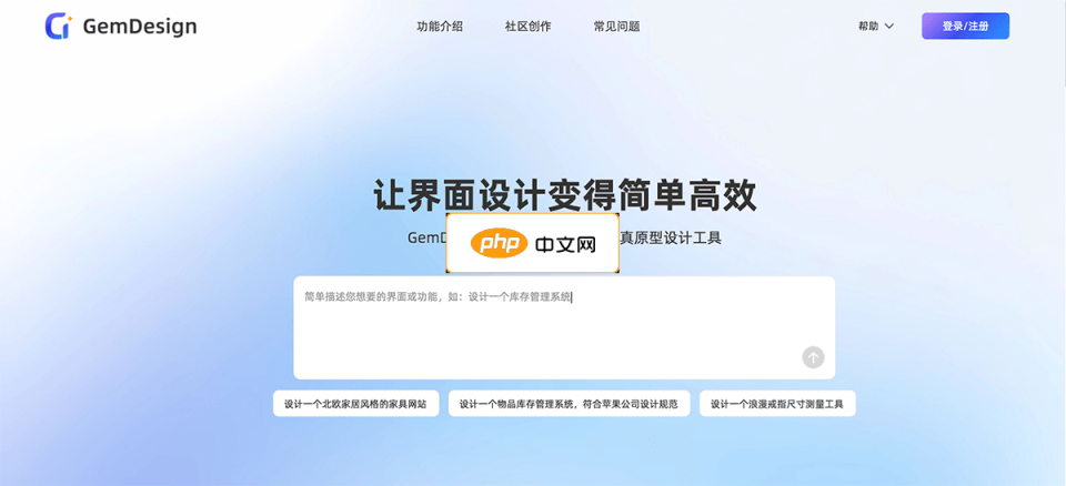 GemDesign 网站截图