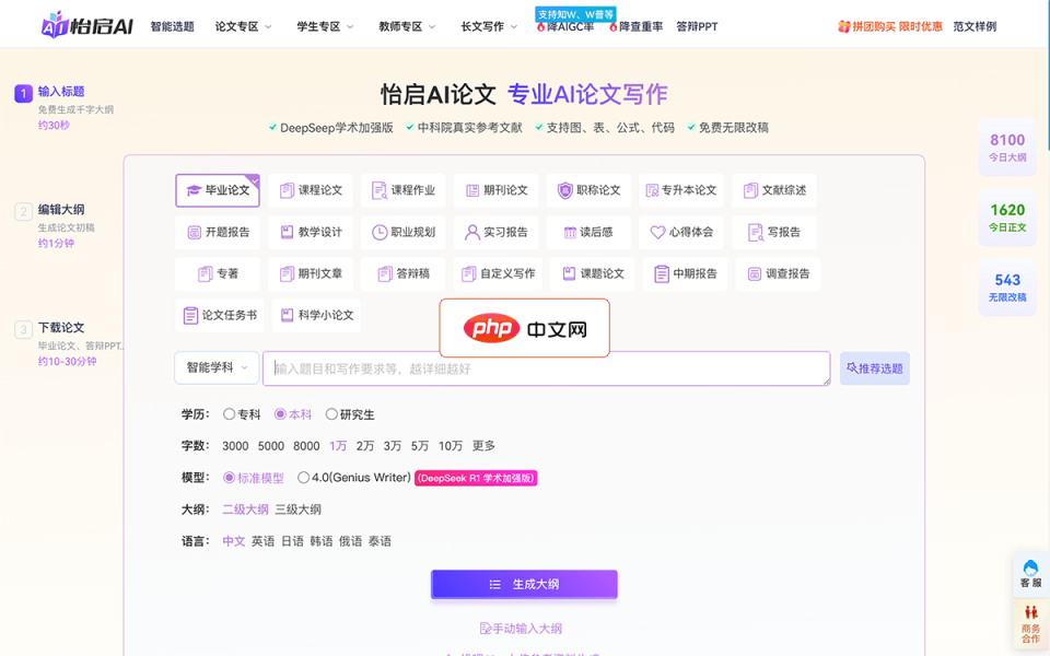 怡启AI论文 网站截图