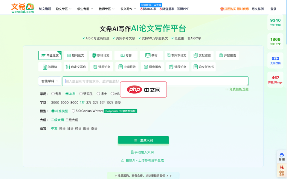 文希AI写作 网站截图