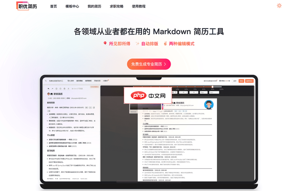 职优简历 网站截图