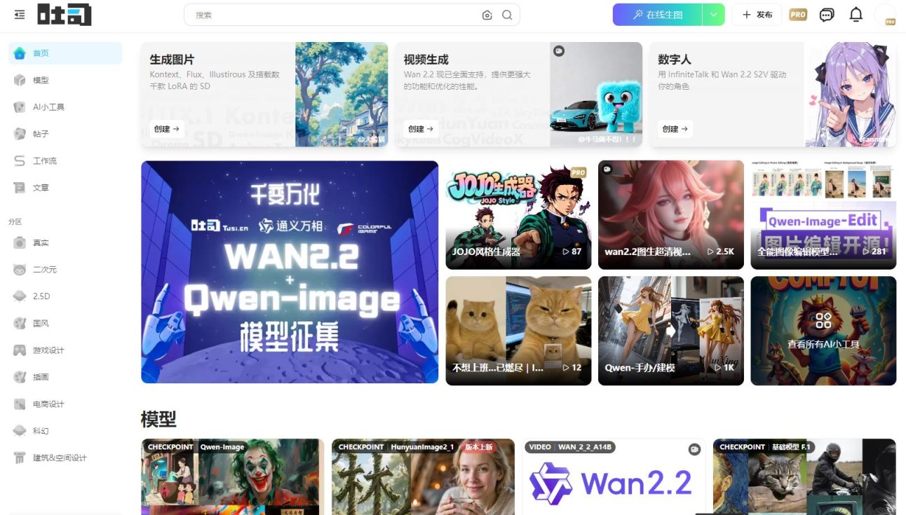 吐司AI官网-免费在线绘画 网站截图