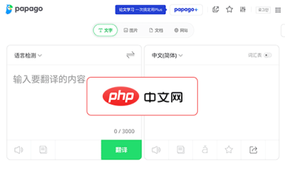 Papago 网站截图