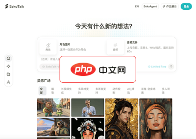 SekoTalk 网站截图