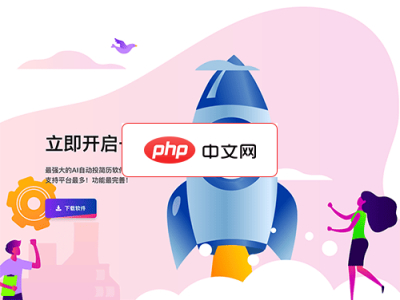 一键职达 网站截图