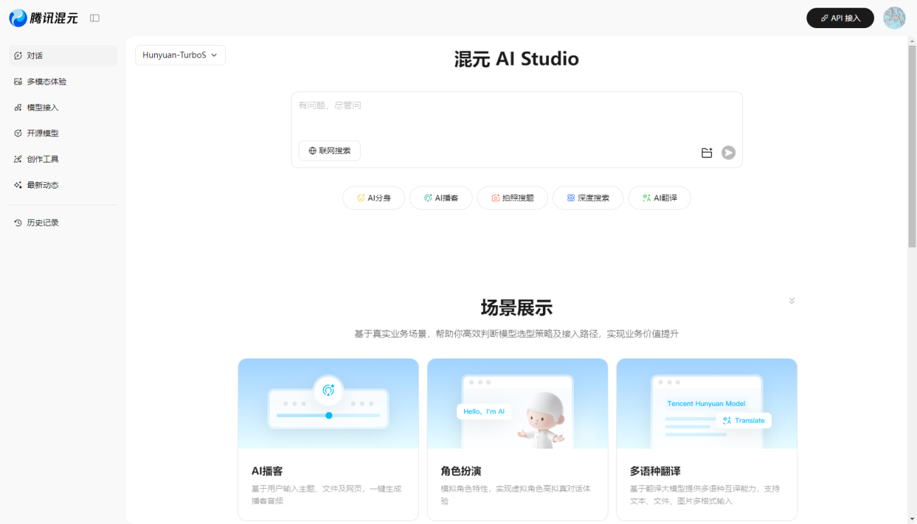腾讯混元 AI Studio 网站截图