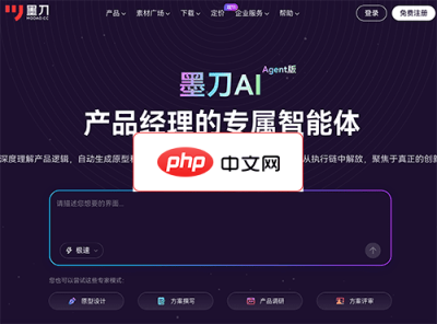 墨刀AI 网站截图