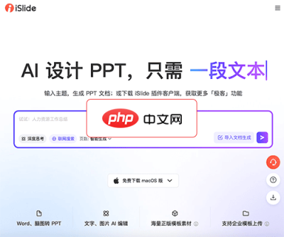 iSlide PPT 网站截图