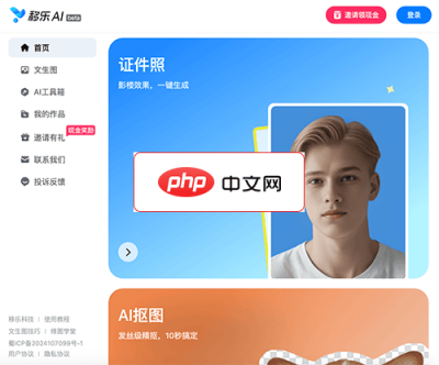移乐AI 网站截图