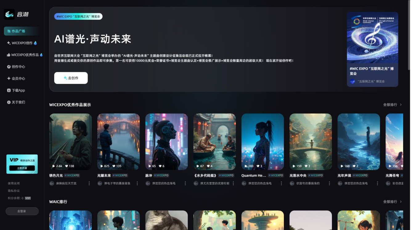 音潮涌现 AI音乐平台 网站截图