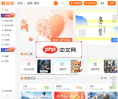 志设AI 网站截图