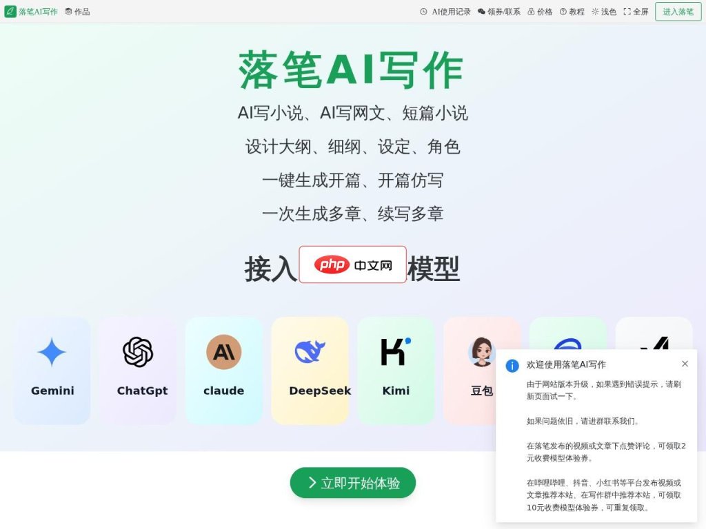 落笔AI 网站截图