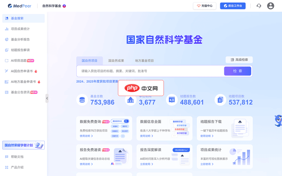 MedPeer自然科学基金 网站截图