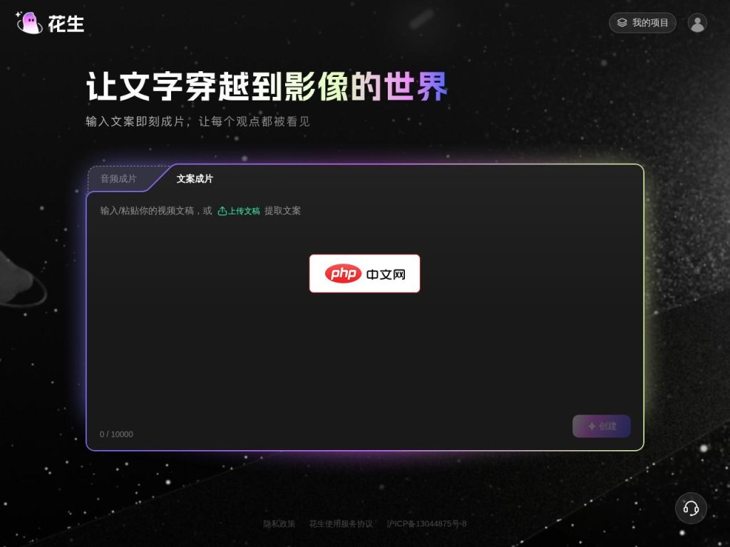 花生AI 网站截图