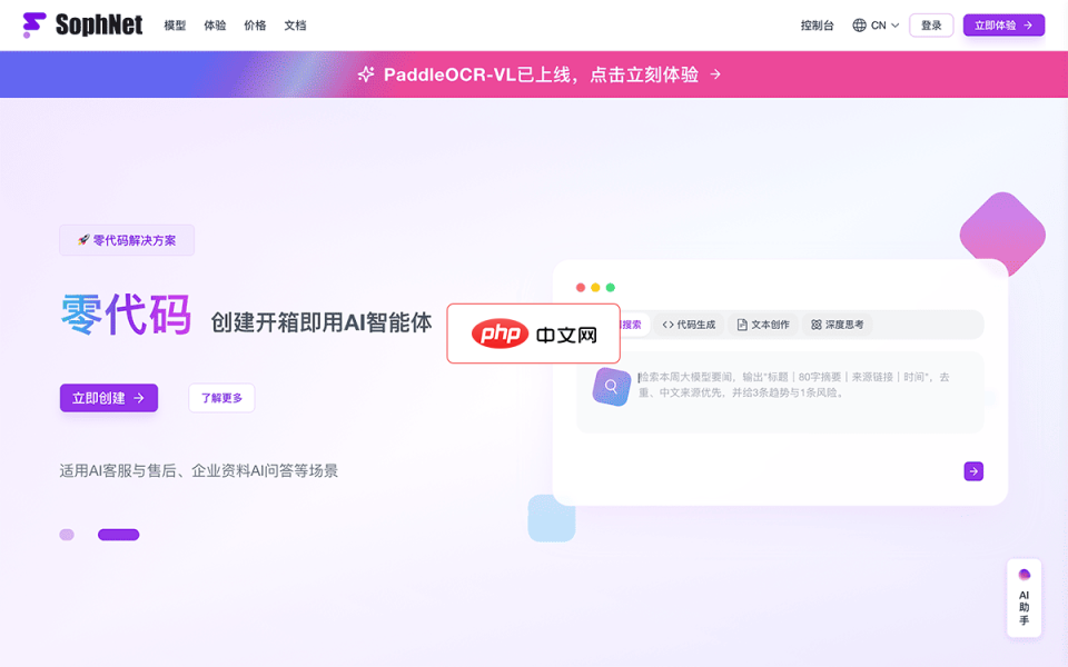 SophNet 网站截图