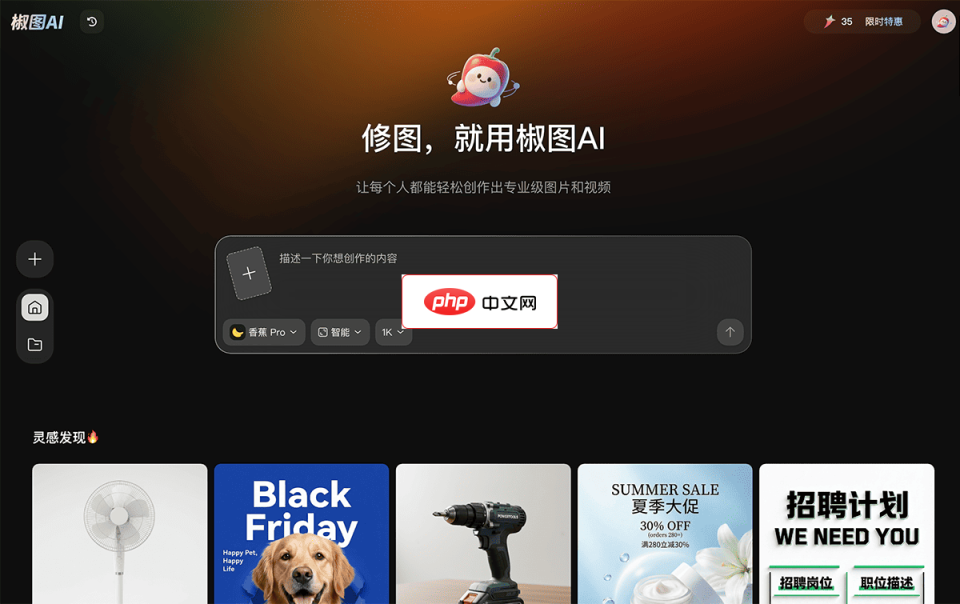 椒图AI 网站截图
