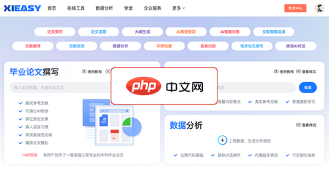 析易-AI论文_数据分析 网站截图