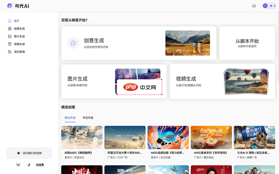 与光AI 网站截图
