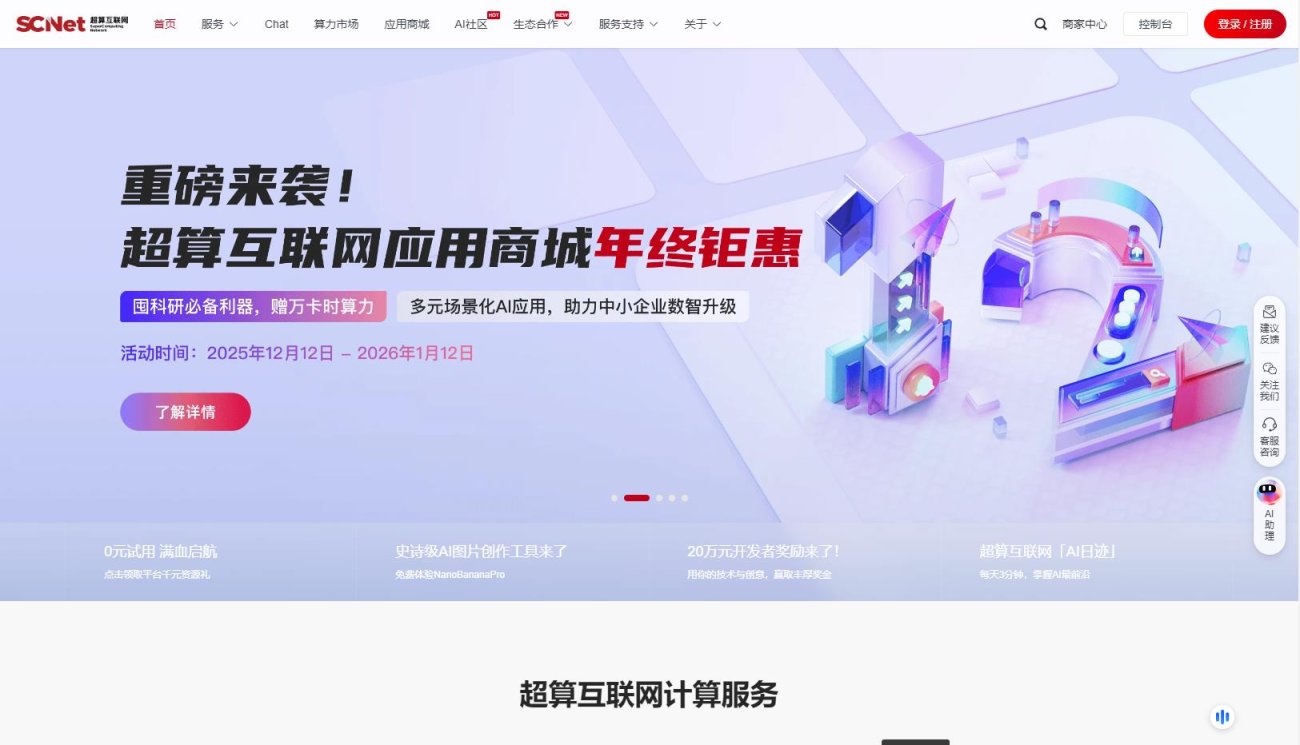 超算互联网平台 网站截图