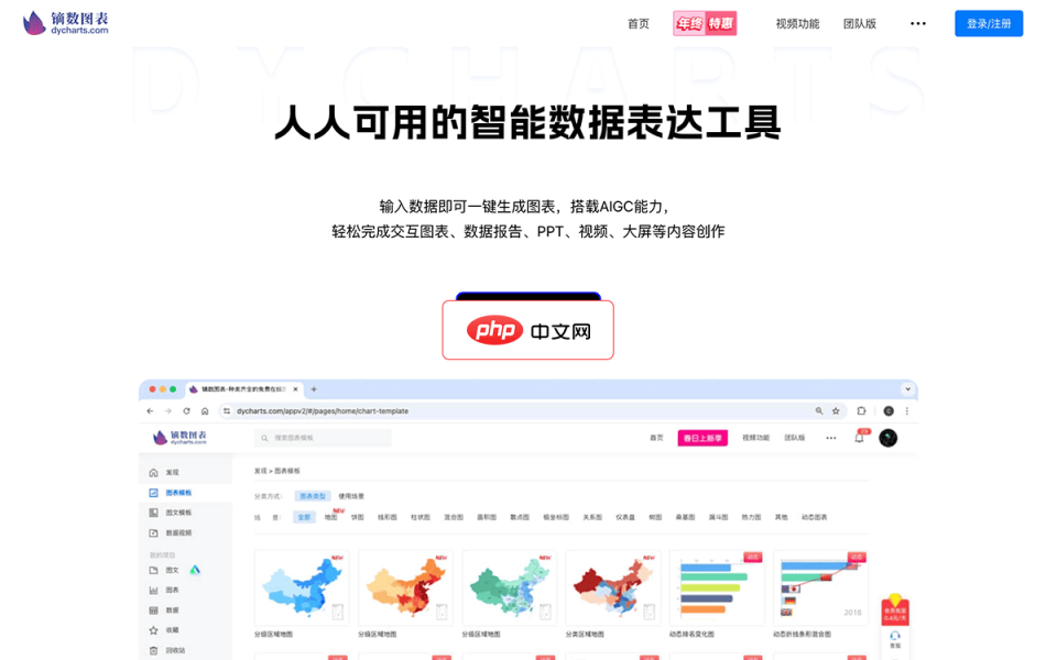 镝数图表 网站截图