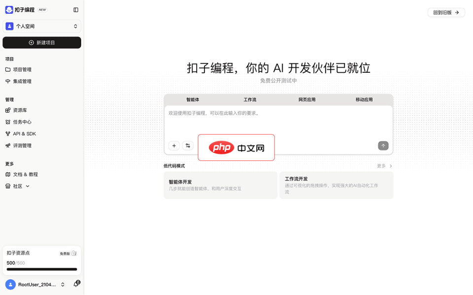 扣子编程 网站截图