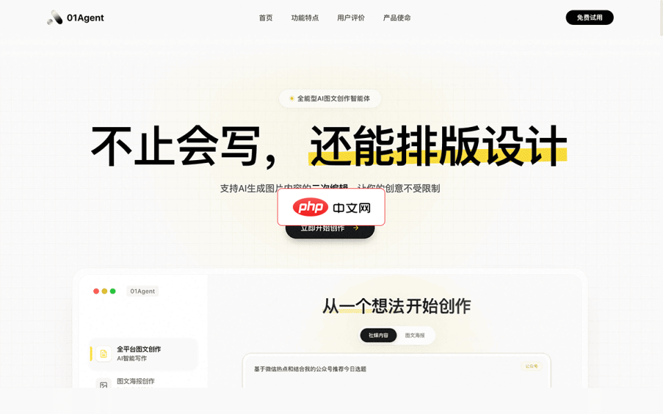 01Agent 网站截图