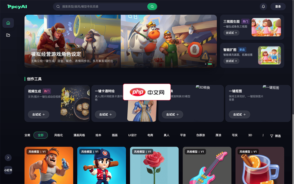PpcyAI 网站截图