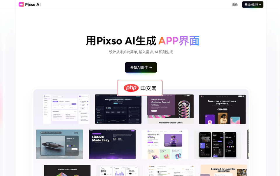 Pixso AI 网站截图