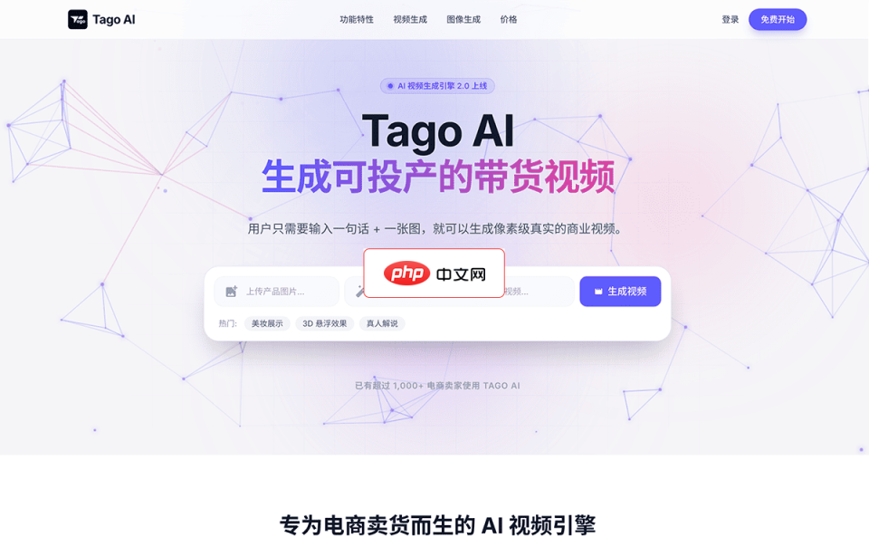 Tago AI 网站截图