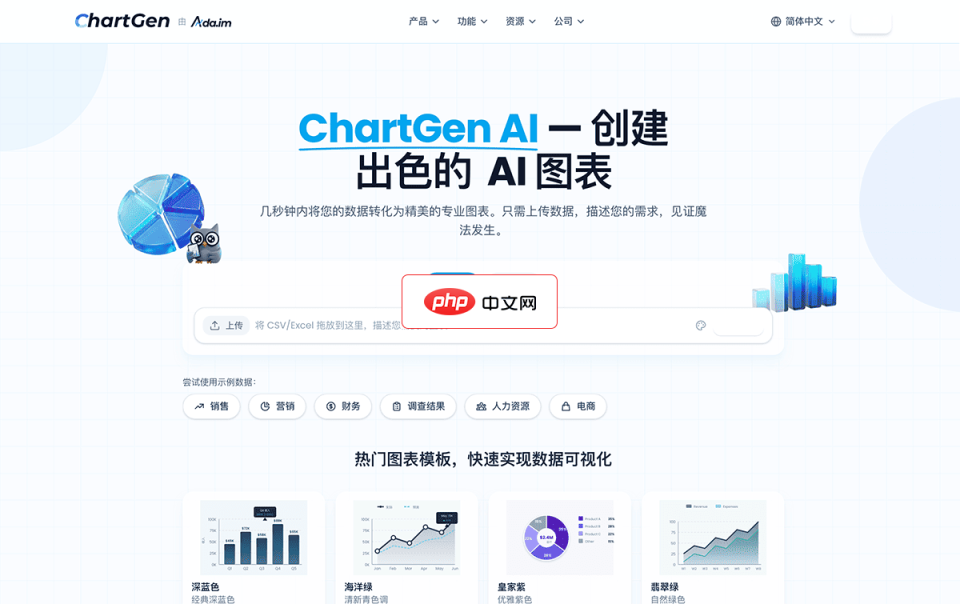 ChartGen 网站截图