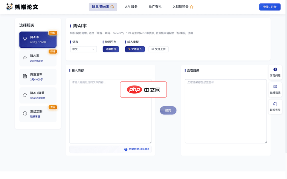 熊猫论文 网站截图