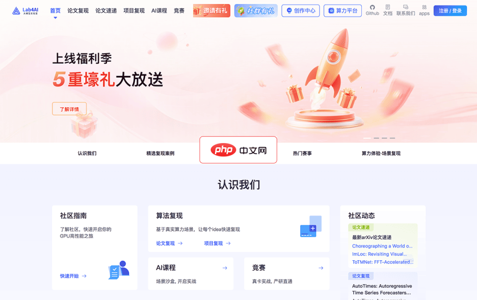 大模型实验室Lab4AI 网站截图
