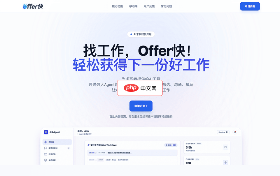 OFFER快 网站截图